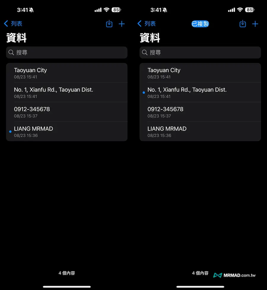 EasyPaste 手機複製貼上APP剪貼工具使用技巧 5