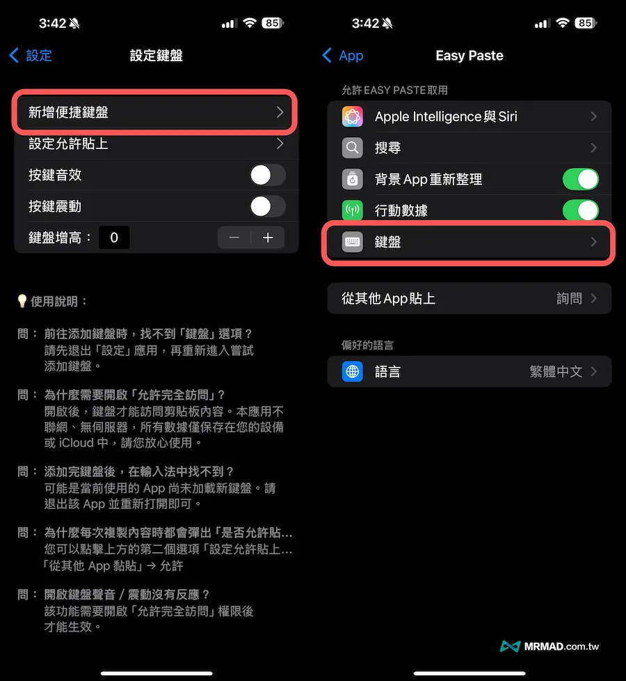 EasyPaste 手機複製貼上APP剪貼工具使用技巧 6