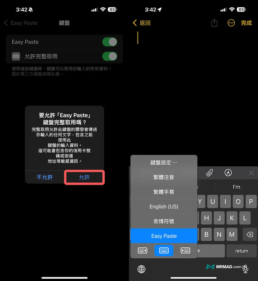 EasyPaste 手機複製貼上APP剪貼工具使用技巧 7