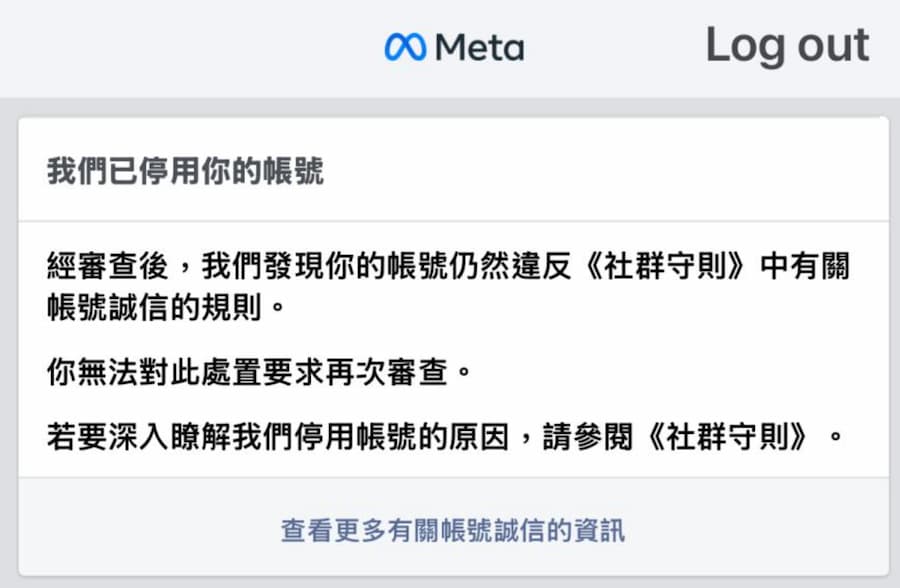 FB為什麼被停權？四大常見Facebook封帳號原因