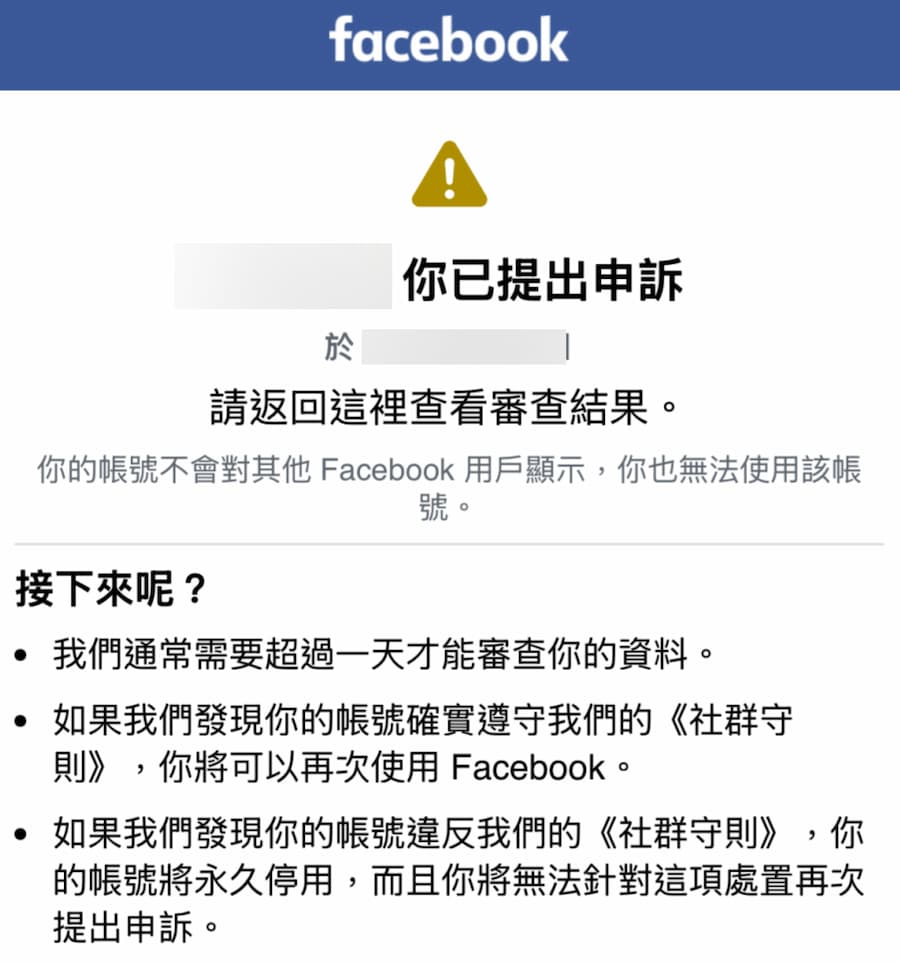 FB為什麼被停權？四大常見Facebook封帳號原因 4