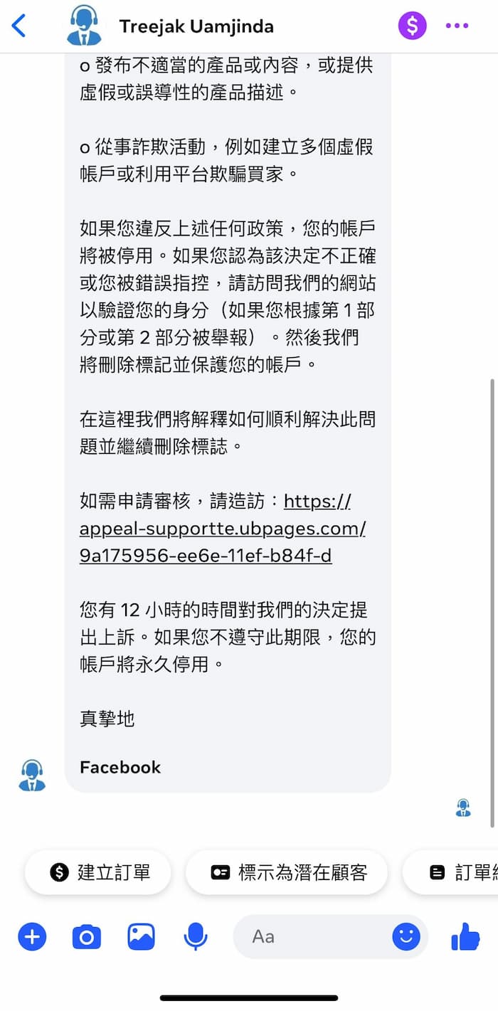 FB為什麼被停權？四大常見Facebook封帳號原因5