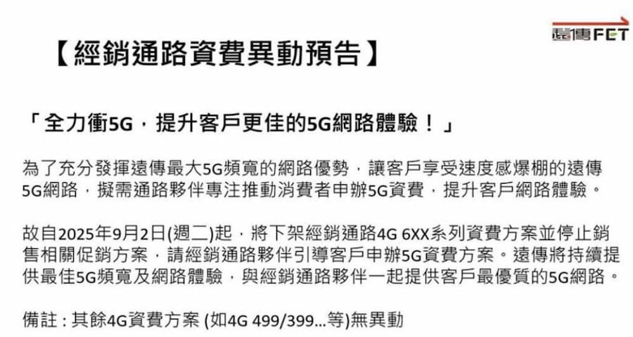 網傳「遠傳4G停辦」主要針對這些通路