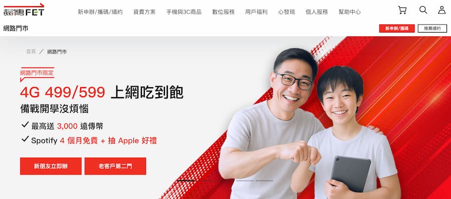 遠傳官方聲明4G吃到飽方案僅部分通路異動