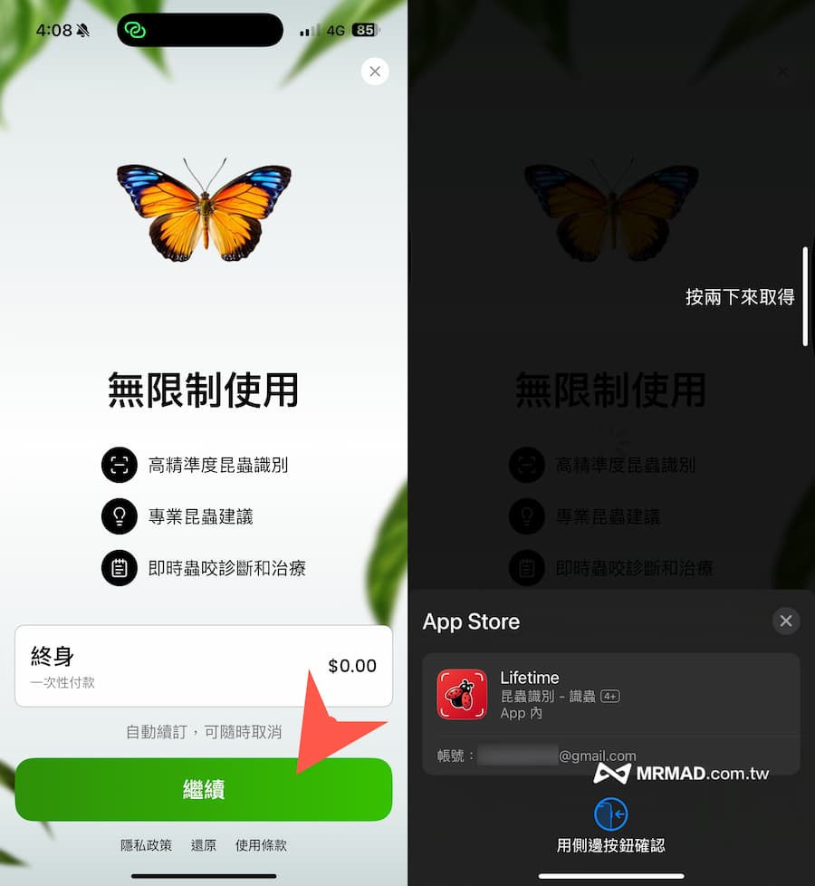 領取辨識昆蟲限時免費專業版內購資格