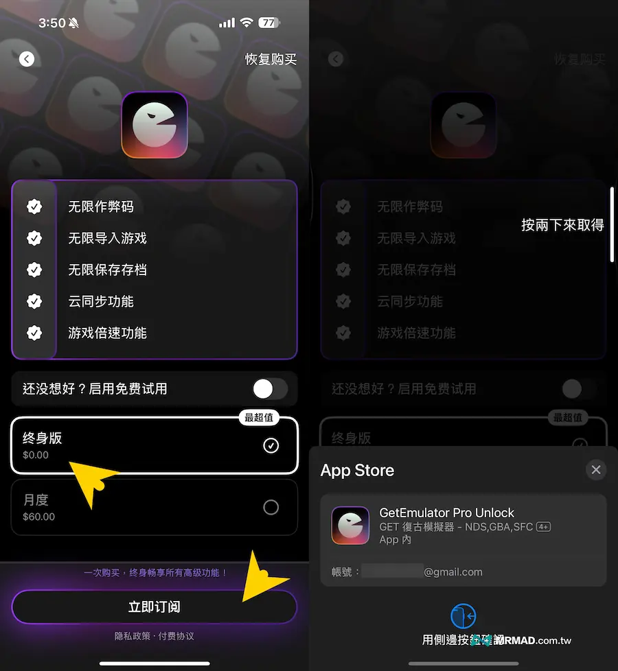 領取《GET遊戲模擬器》終身高級版方式 1