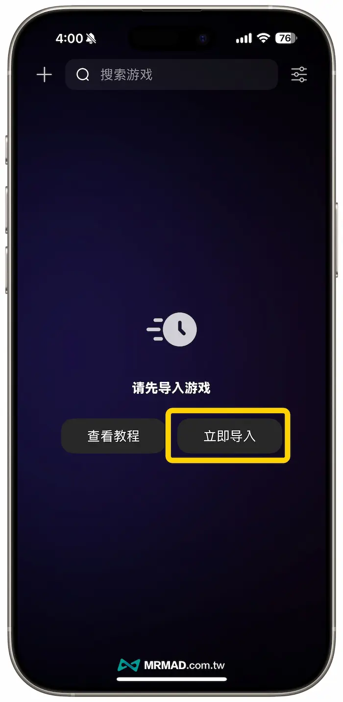GET模擬器教學：從 iPhone遊戲下載到啟動模擬器教學 5