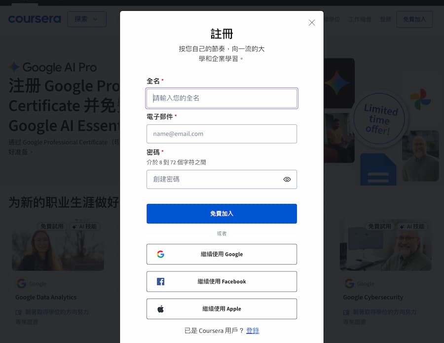 Coursera限時試用和領取Google AI免費三個月方案技巧