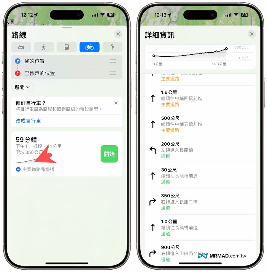 5個Apple地圖自行車導航規劃超實用技巧 2