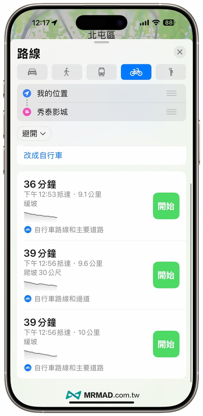 5個Apple地圖自行車導航規劃超實用技巧 3