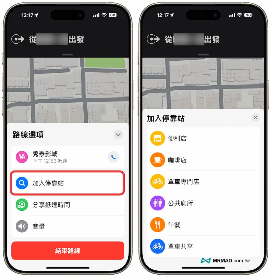 5個Apple地圖自行車導航規劃超實用技巧 5