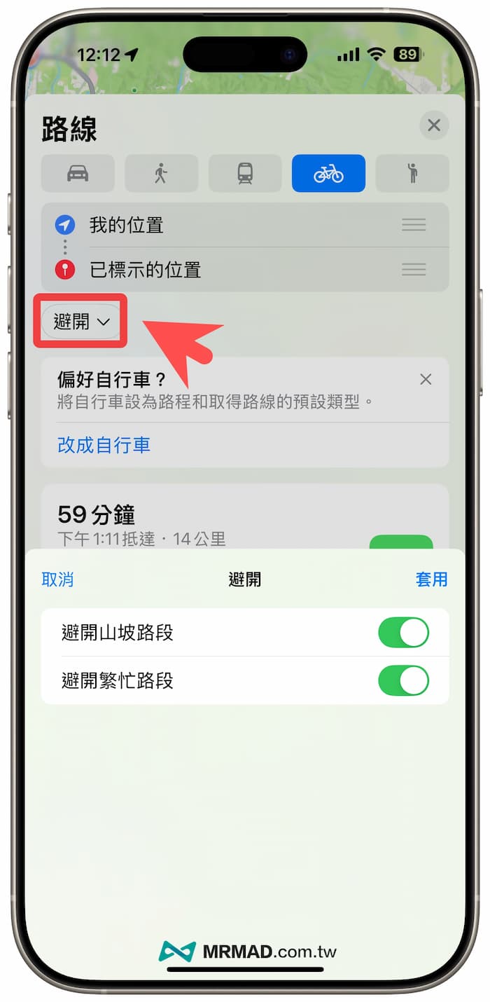 5個Apple地圖自行車導航規劃超實用技巧 1