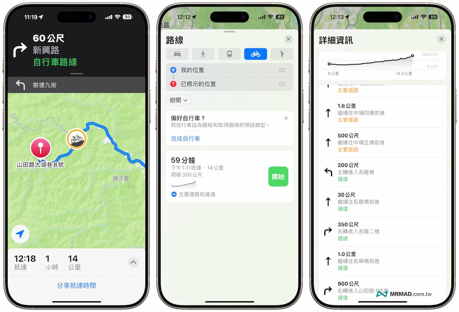 Apple Maps自行車導航是什麼