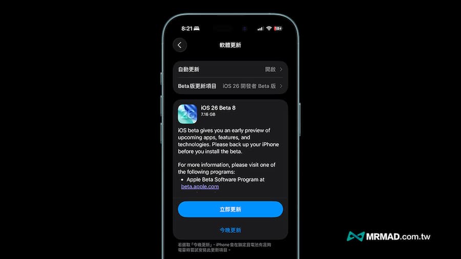 iOS26 beta8測試版更新細節