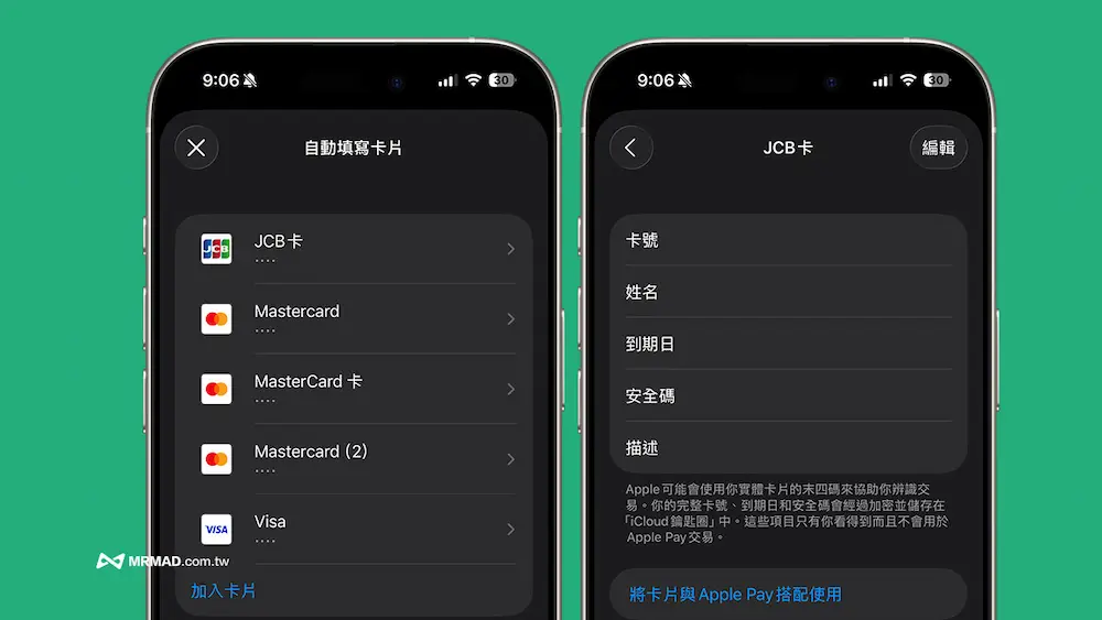 iOS 26錢包信用卡資訊管理：新增自動填寫選項