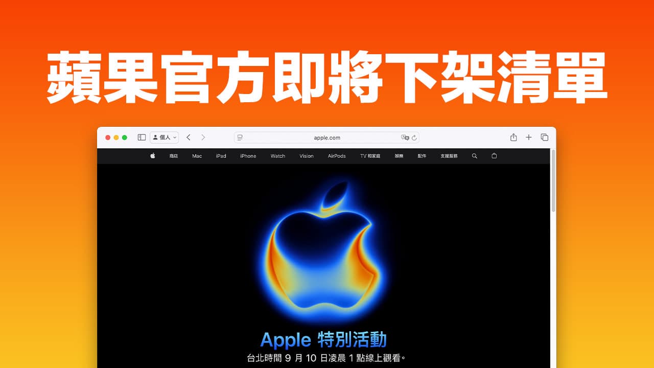 iphone 17 event apple products discontinued