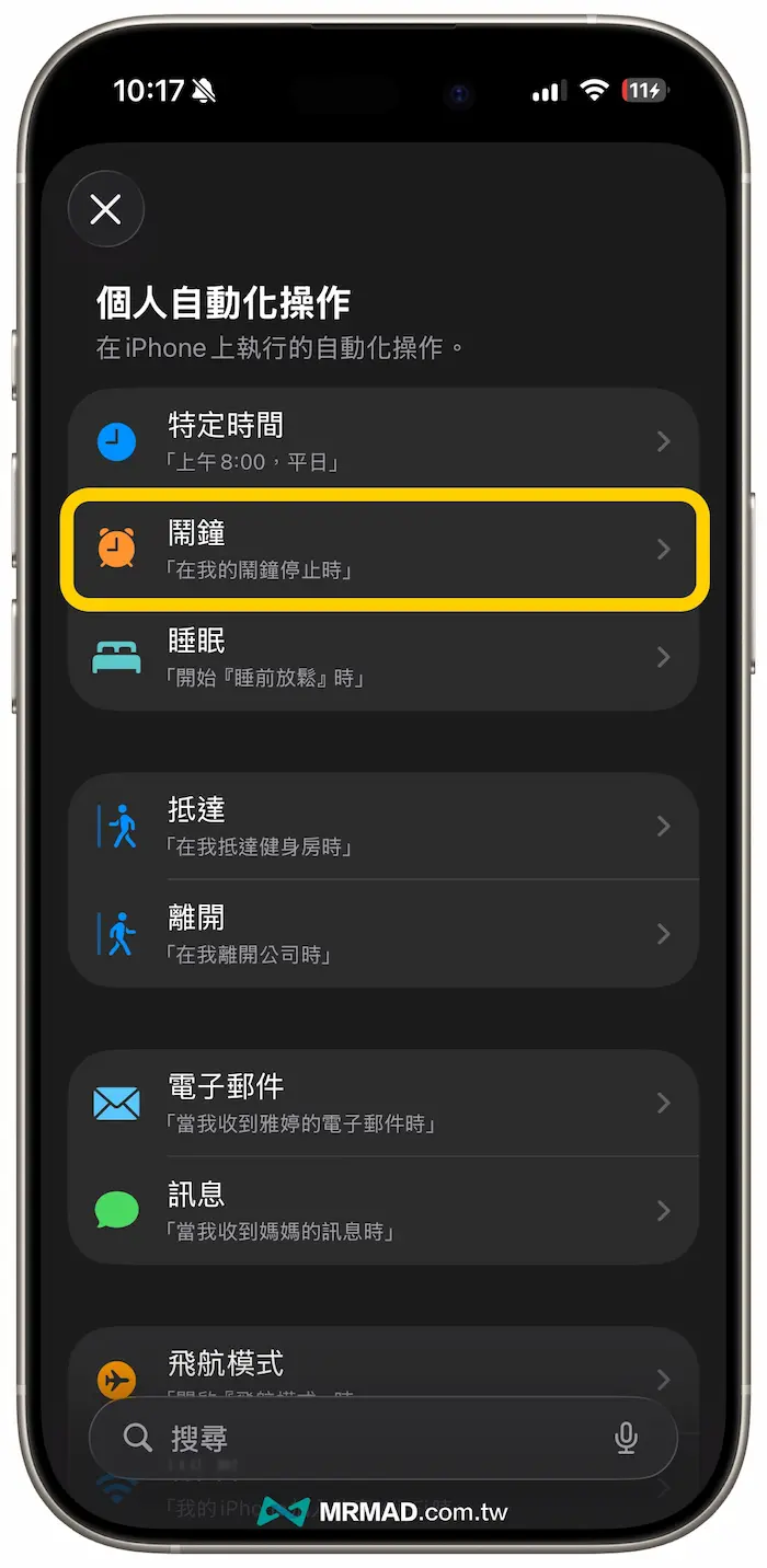 iPhone鬧鐘音量設定捷徑自動化調整技巧 1