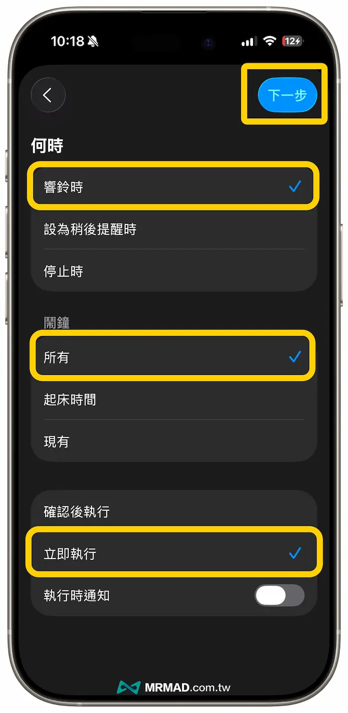 iPhone鬧鐘音量設定捷徑自動化調整技巧 2