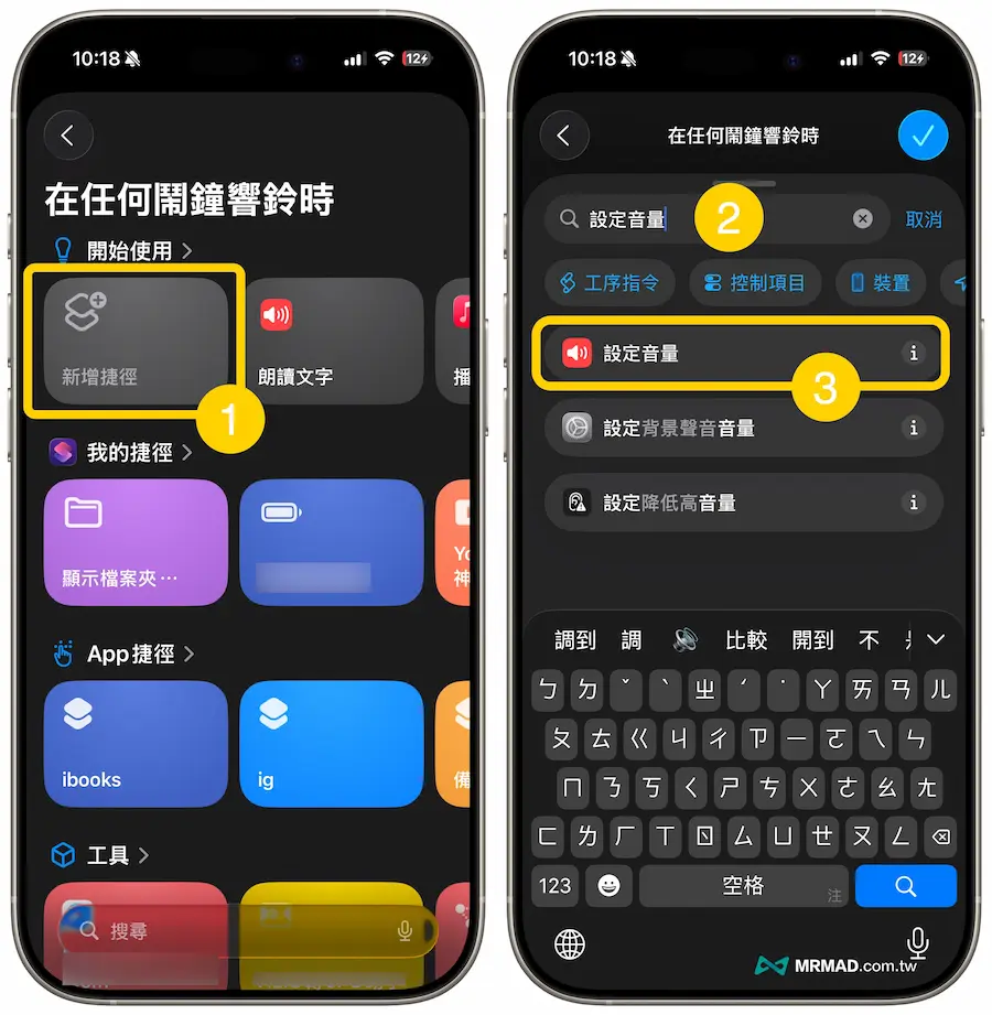 iPhone鬧鐘音量設定捷徑自動化調整技巧 3