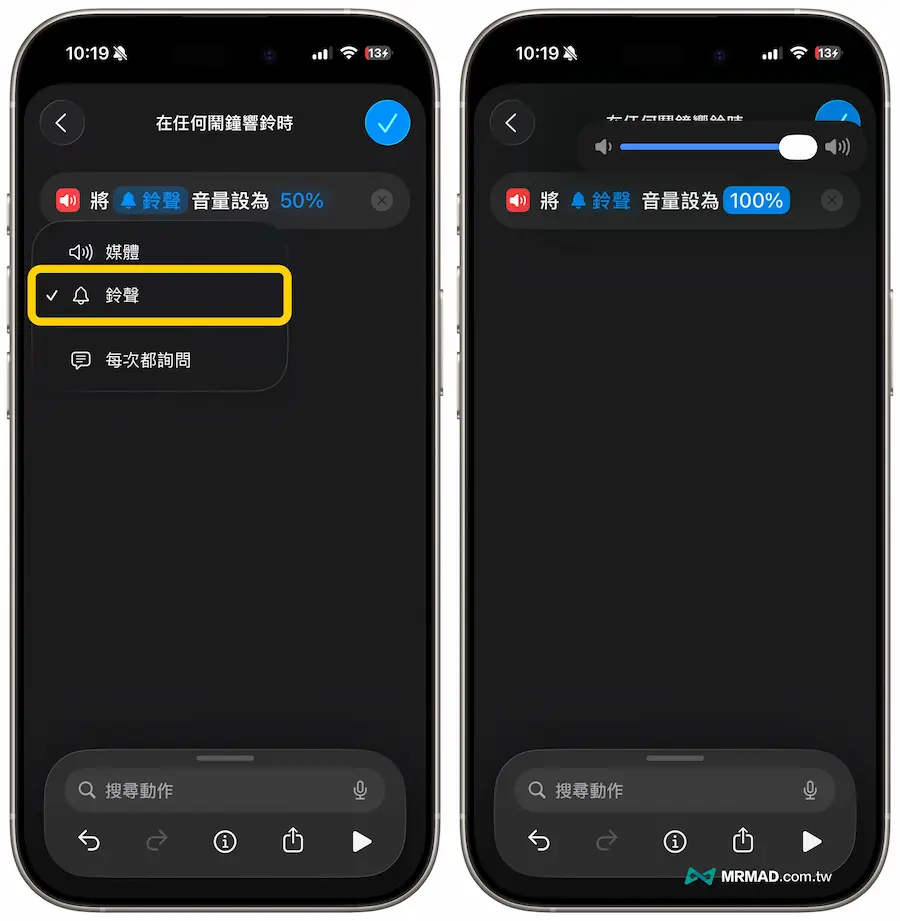 iPhone鬧鐘音量設定捷徑自動化調整技巧 4