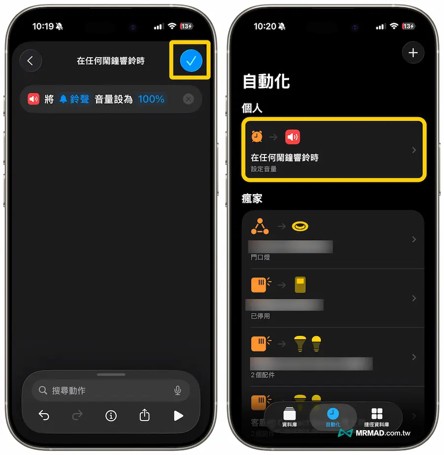iPhone鬧鐘音量設定捷徑自動化調整技巧 5
