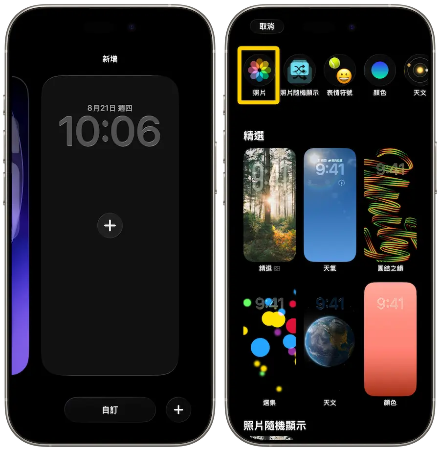 iPhone載具鎖定畫面桌布製作教學 16