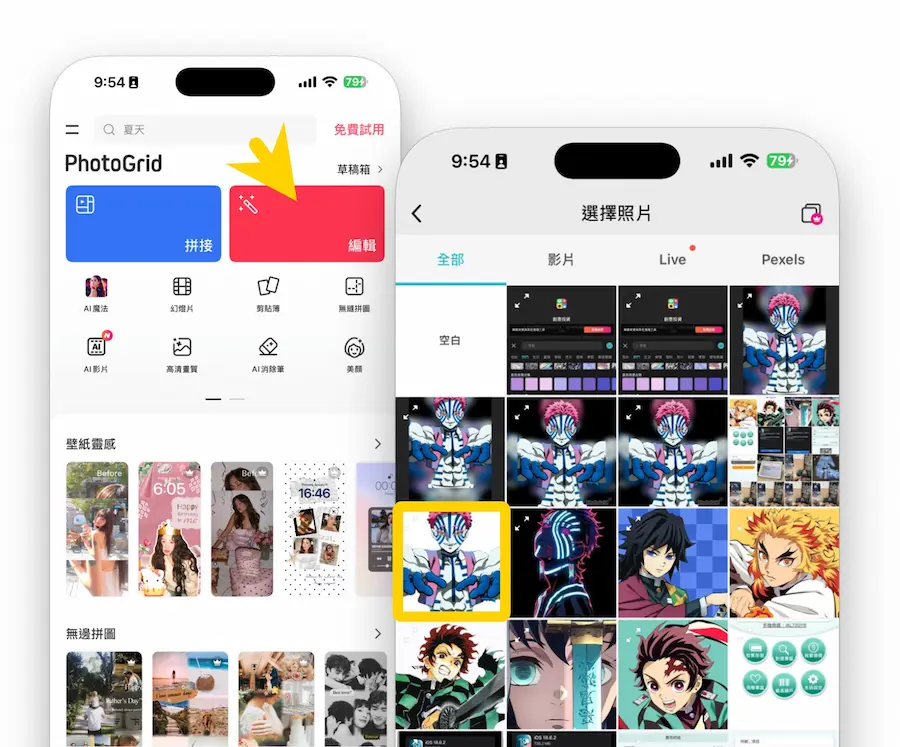 iPhone載具鎖定畫面桌布製作教學 5