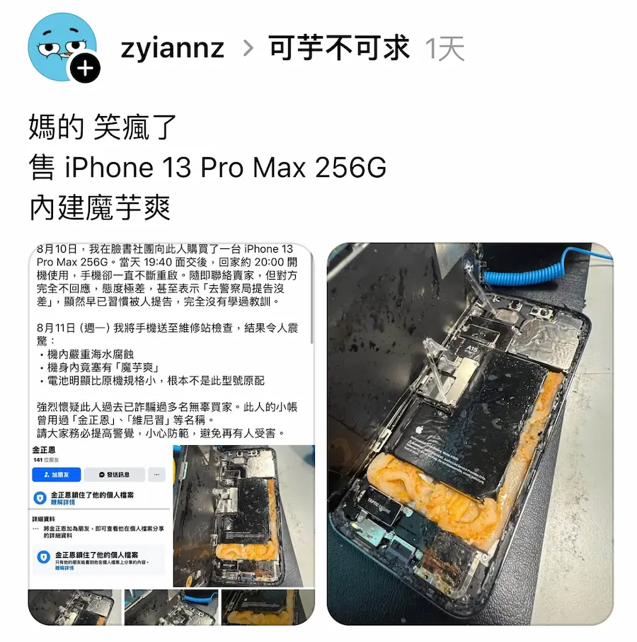 買家發現二手iPhone手機內塞滿零食懷疑賣家是慣犯