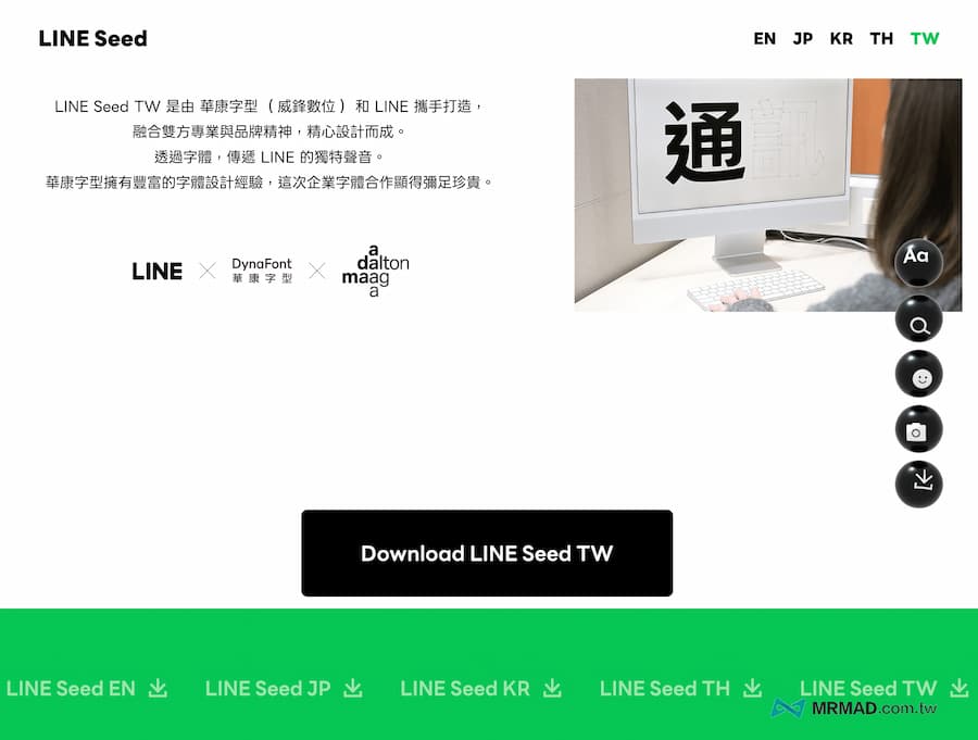 如何下載安裝LINE Seed字型 2