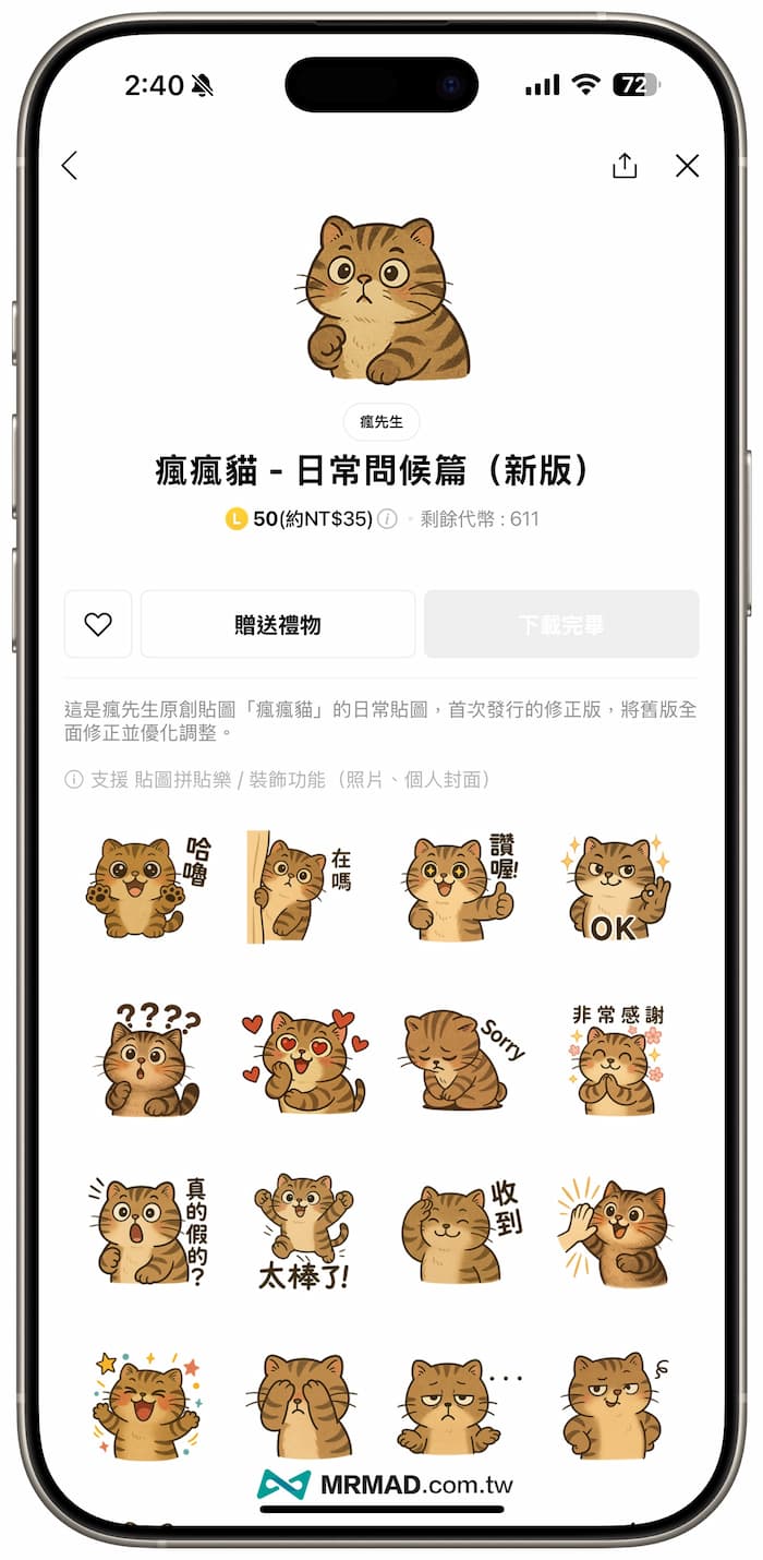 如何透過iPhone保存LINE限免貼圖 1