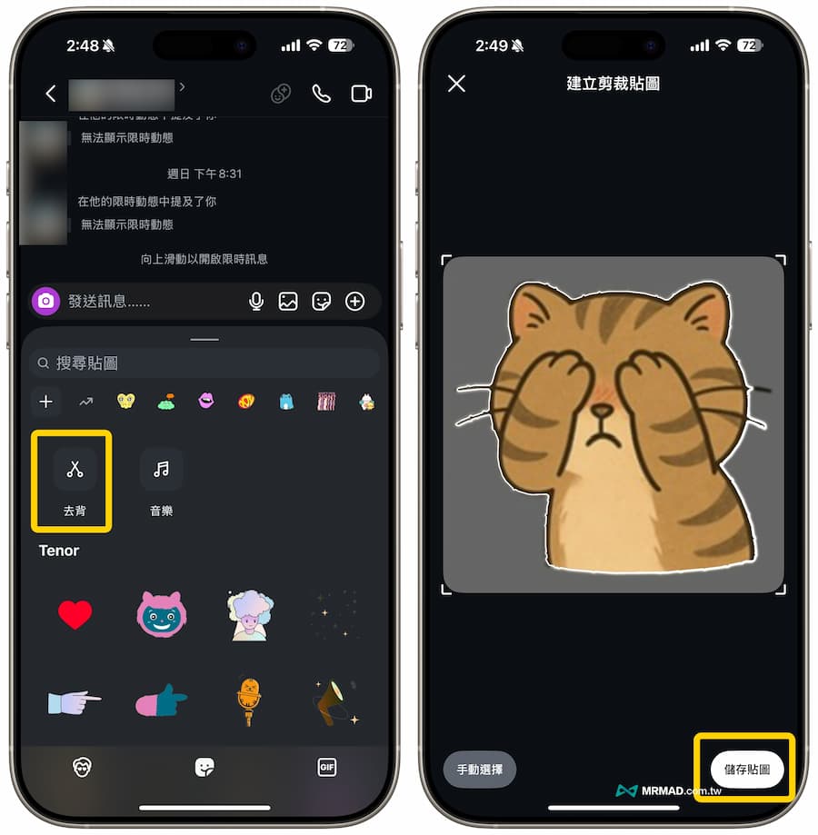 利用IG自製LINE永久限免貼圖教學 2