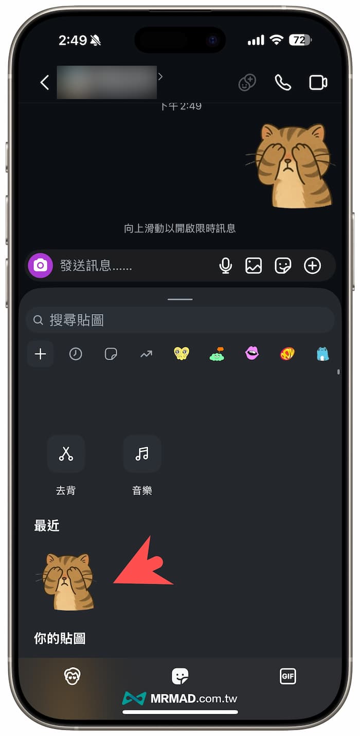 利用IG自製LINE永久限免貼圖教學 3