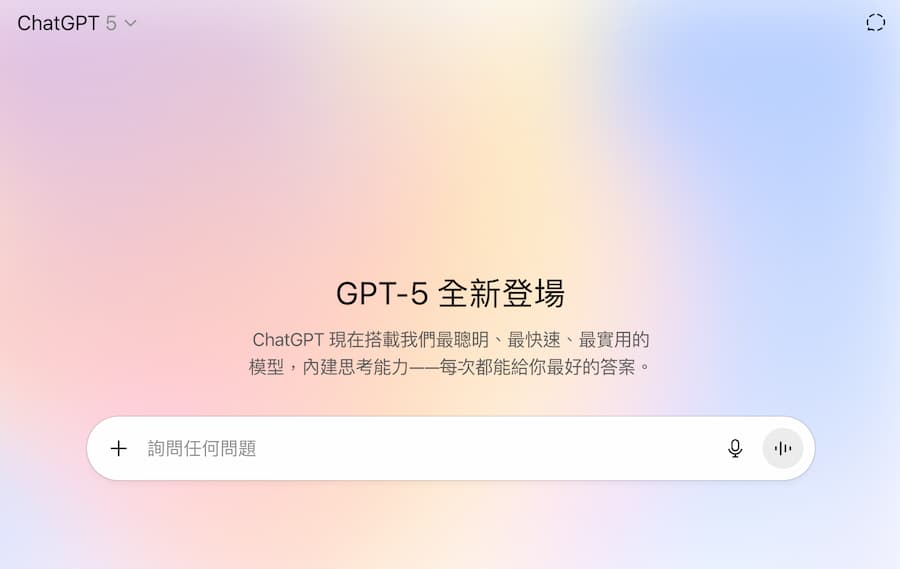 什麼是 GPT-5