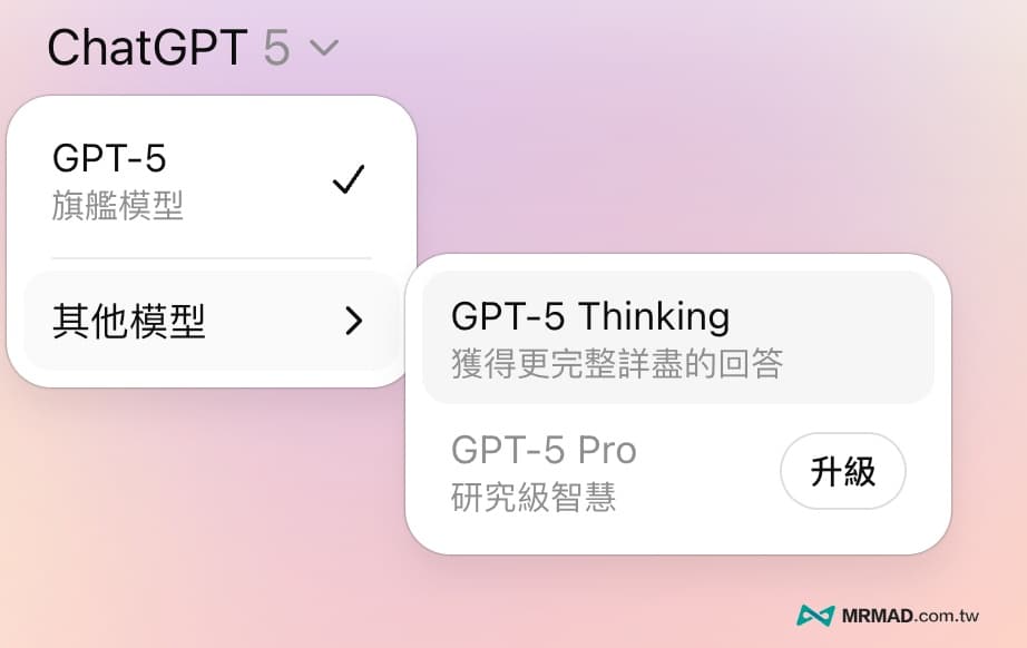 GPT-5功能亮點整理 1