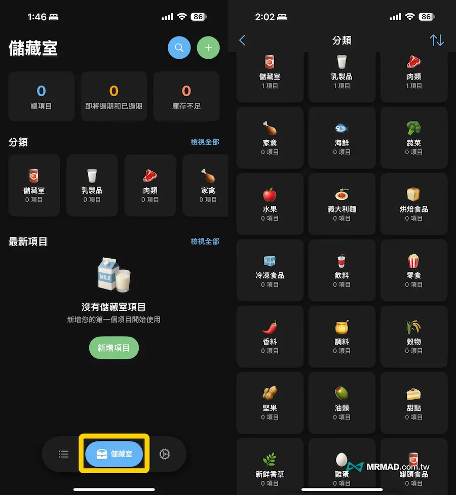 手機食物庫存管理APP「Panzy」使用技巧 1