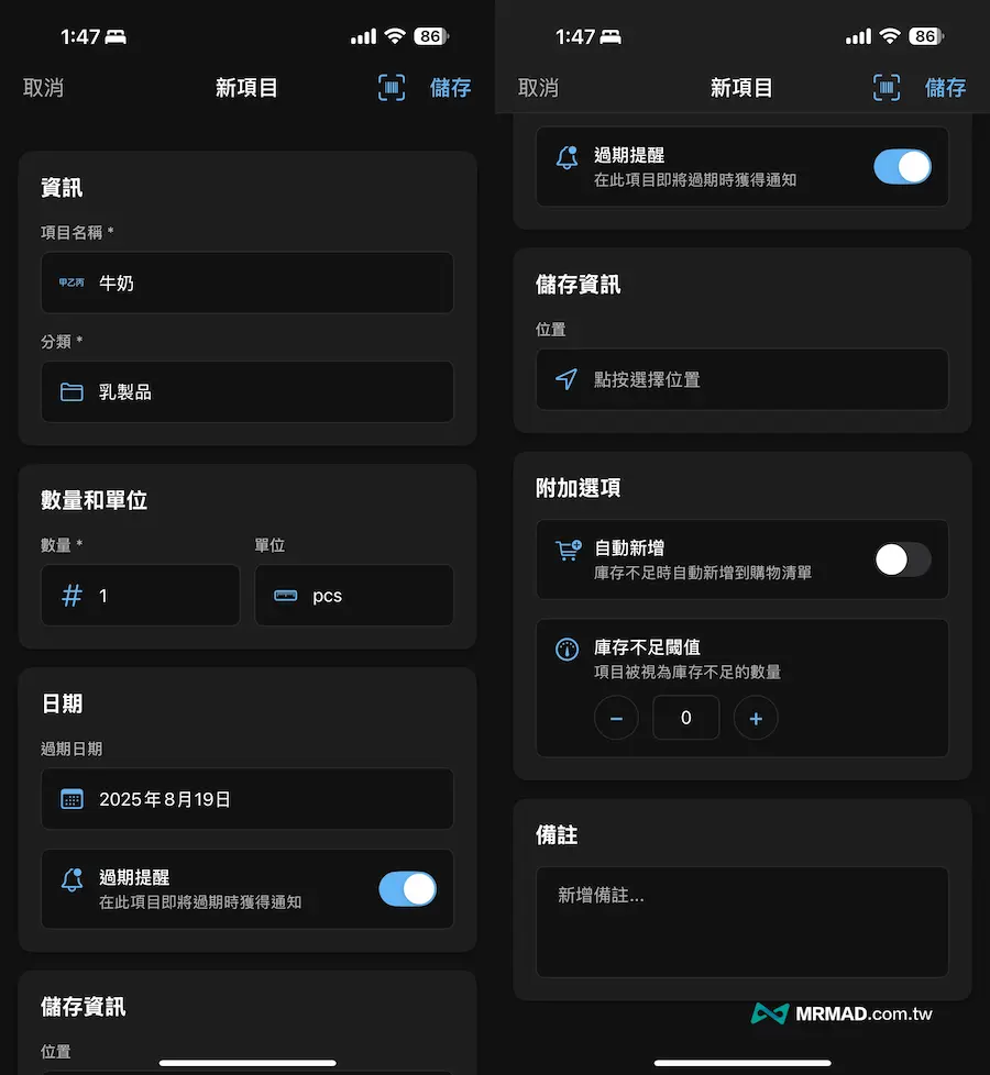 手機食物庫存管理APP「Panzy」使用技巧 3