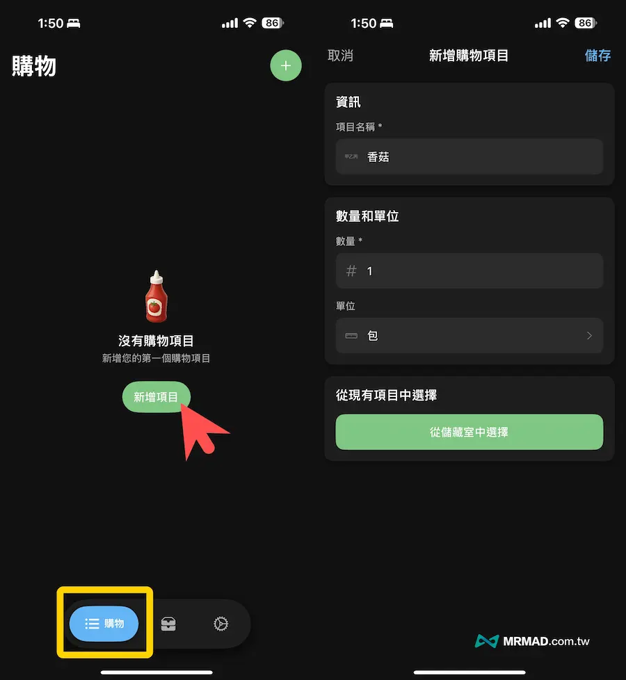 手機食物庫存管理APP「Panzy」使用技巧 5