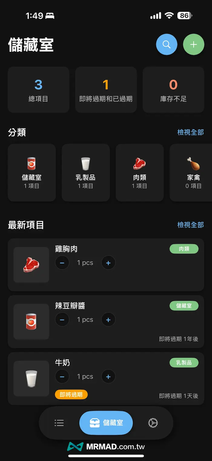 手機食物庫存管理APP「Panzy」使用技巧 4