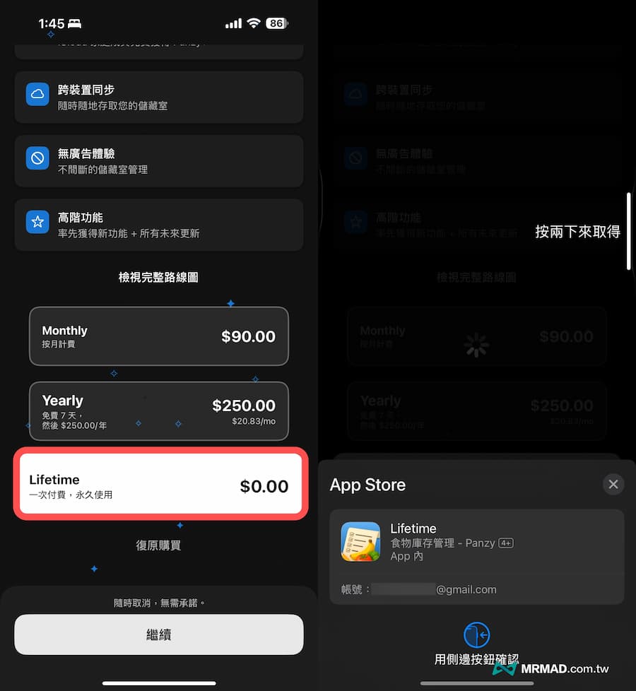 領取Panzy限時免費專業版內購資格