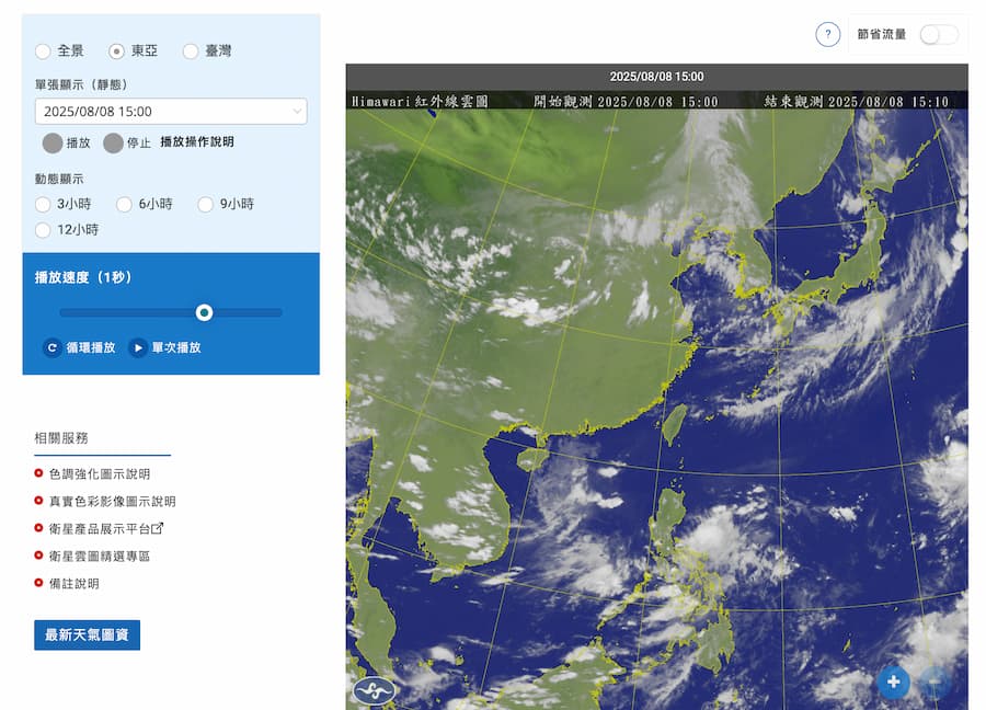 中央氣象局颱風衛星雲圖
