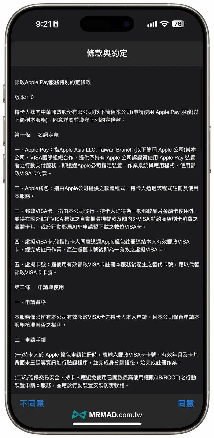 郵局VISA金融卡條款提前在Apple Pay現身