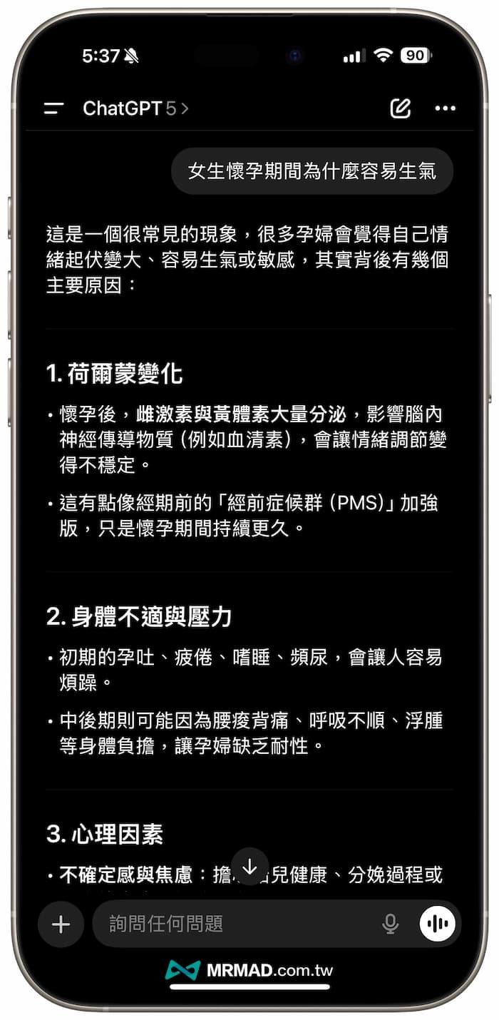孕期各種疑難雜症善用ChatGPT解決
