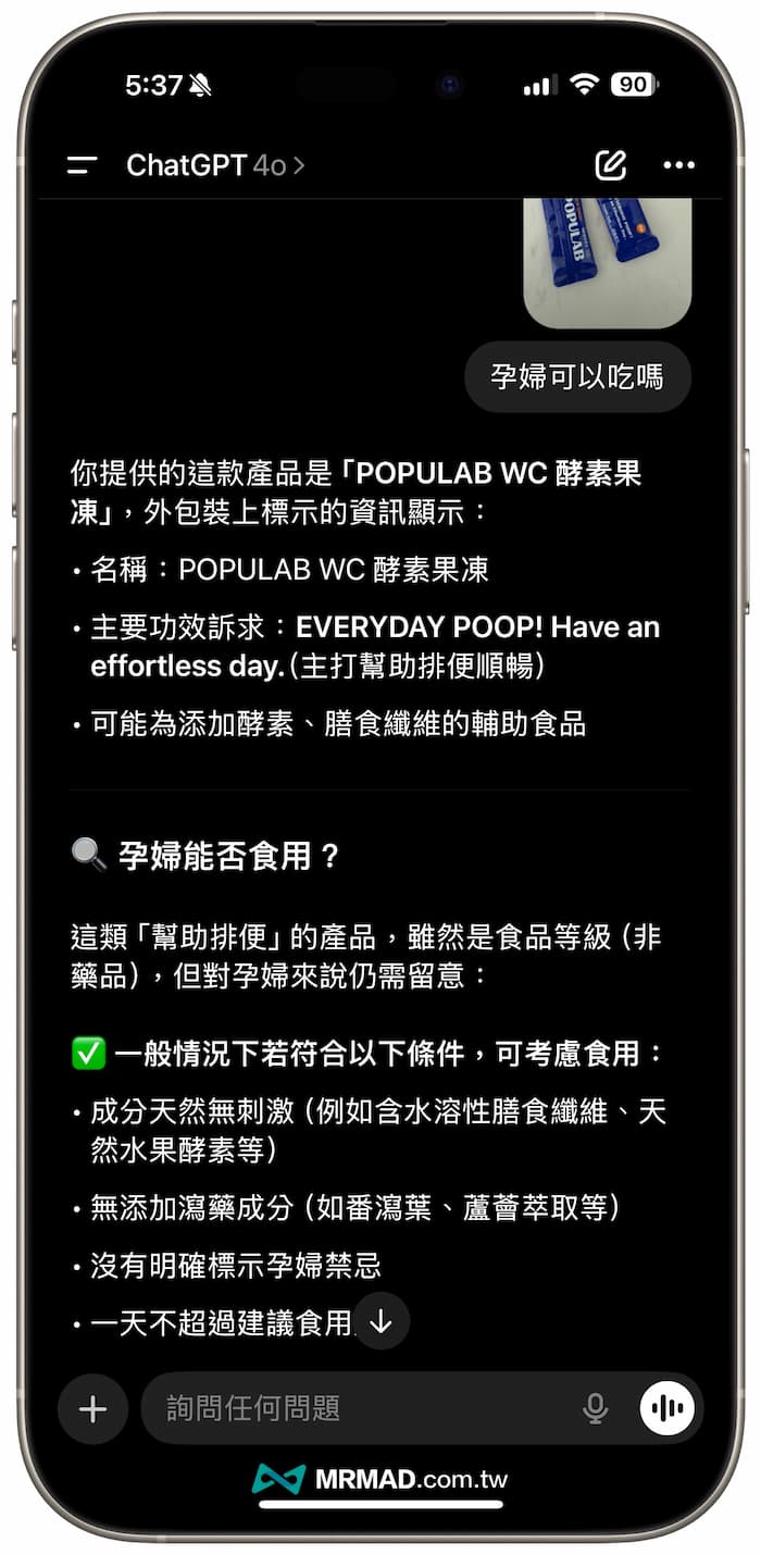 孕期各種疑難雜症善用ChatGPT解決 1