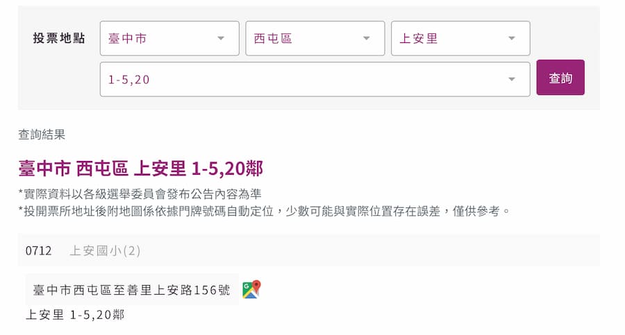 823投票所查詢方法 2. 透過中央選舉委員會網站查詢 ㄅ