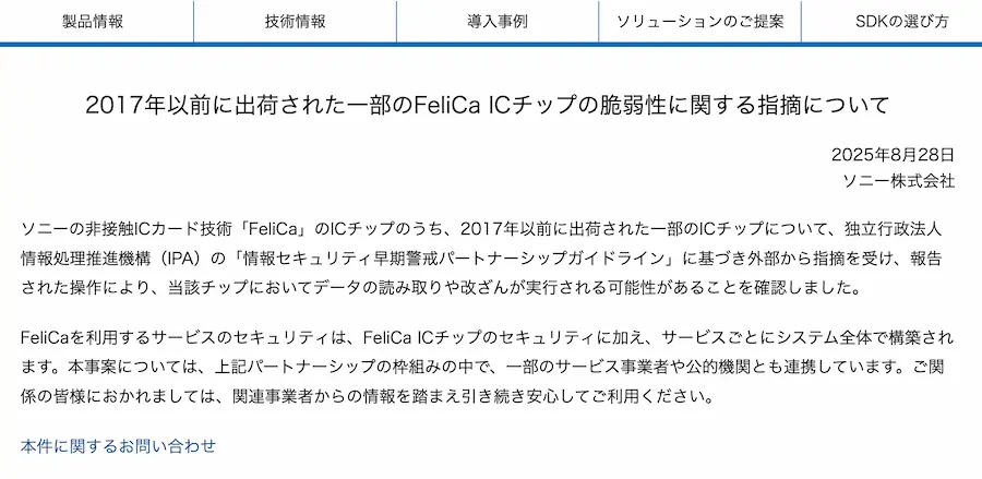 sony felica vulnerability japan transit card breach risk c1
