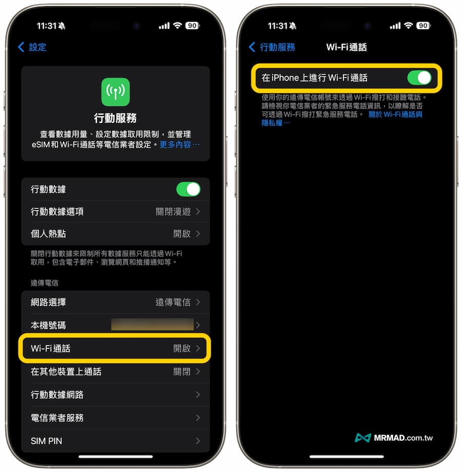 國外旅遊如何用手機VoWiFi撥打免國際通話費 1