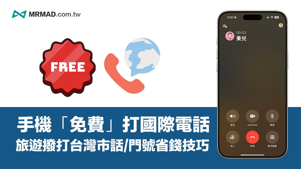 travel save money international calls free