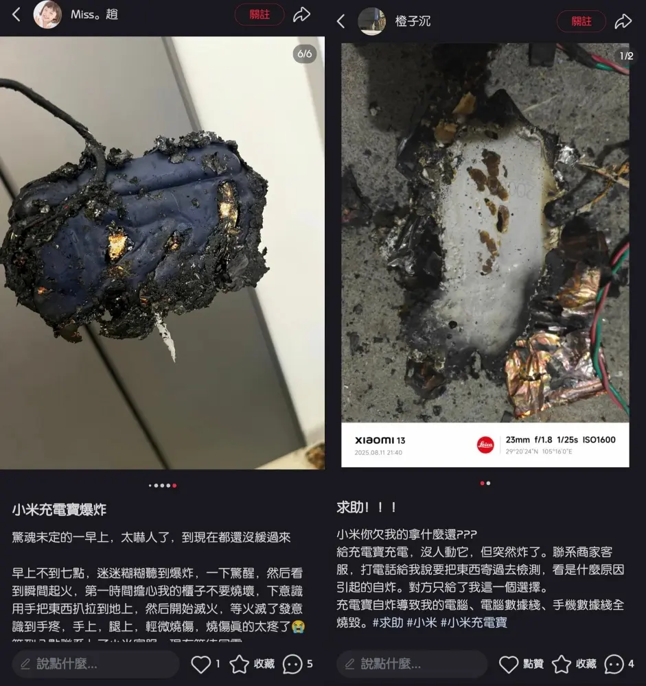 疑似多起小米行動電源爆炸起火事件 3