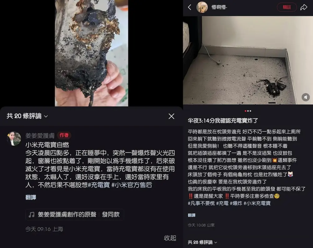 疑似多起小米行動電源爆炸起火事件 4