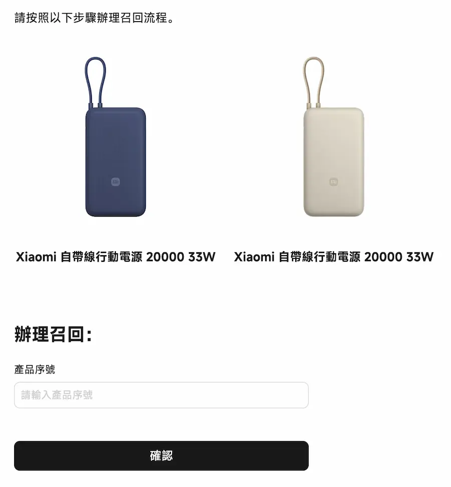 檢查認證是否為召回產品